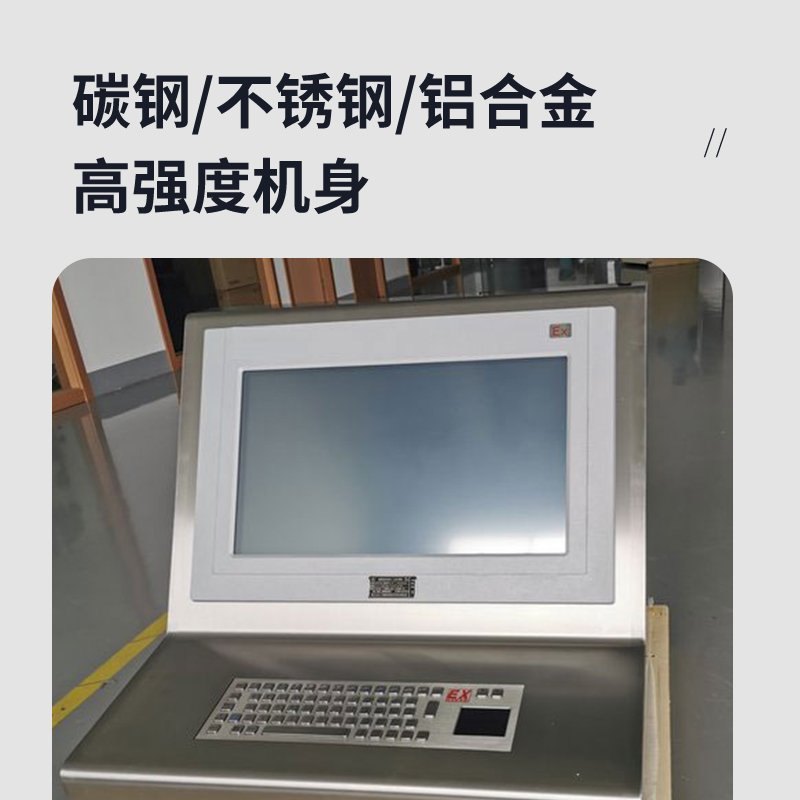 啟帆防爆-定制防爆計(jì)算機(jī)