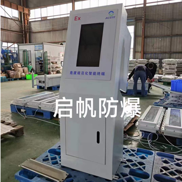 防爆觸摸終端一體機(jī)