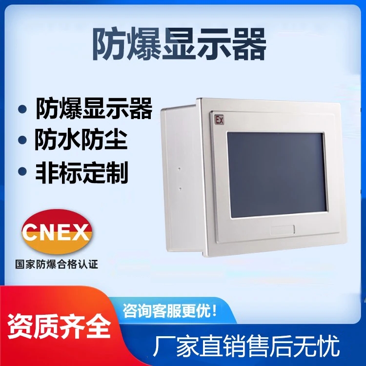 防爆顯示器的適用范圍及防爆等級(jí)