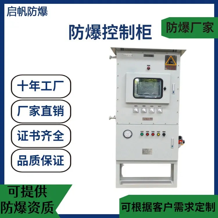 防爆配電箱生產廠家，非標定制，證書齊全