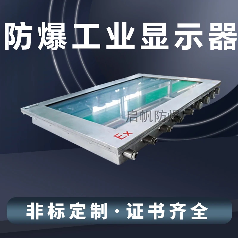 隔爆型防爆顯示器適用于哪些環(huán)境？